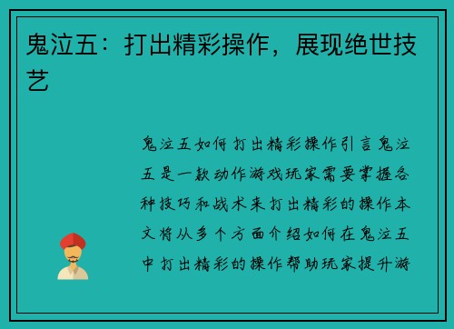 鬼泣五：打出精彩操作，展现绝世技艺